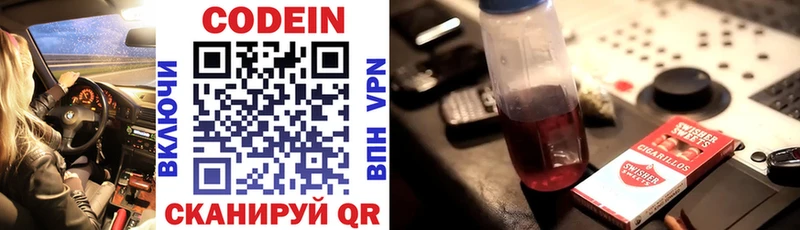 Кодеин Purple Drank  сколько стоит  Александровск-Сахалинский 